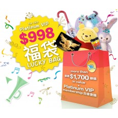 晉升白金VIP優惠 - 混合卡通福袋 加 免費升級到白金VIP會籍 (+HK$400 可自選卡通人物，內附超過HK$2,400產品）